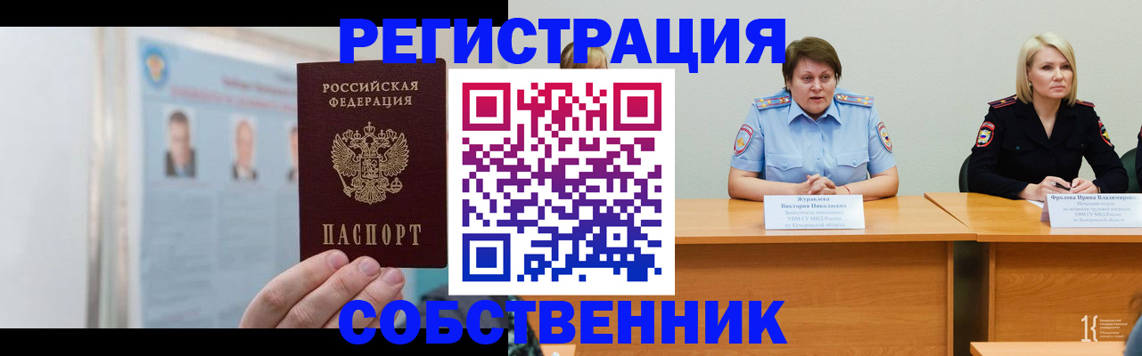 временная регистрация собственник в Лихославле