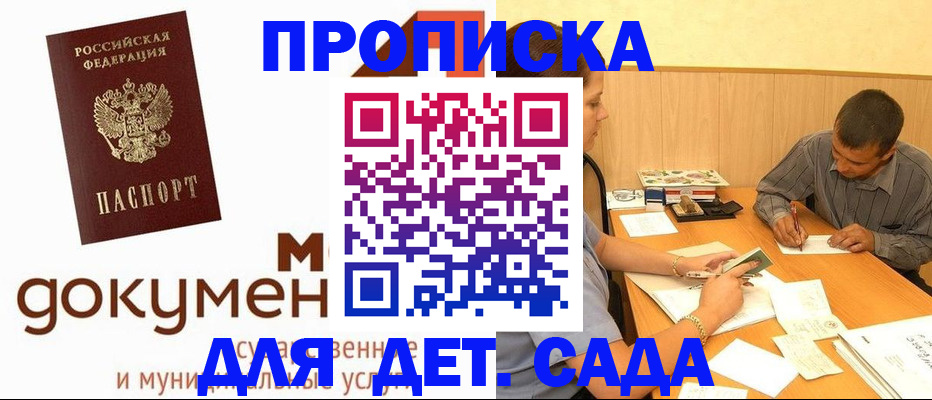 прописка ребенка в Лихославле